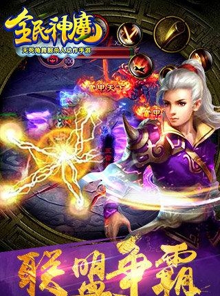 全民神魔