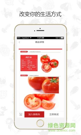 菜先鲜  v2.2.17图3