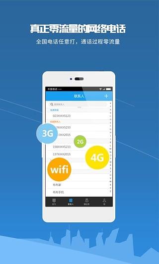 全能通网络电话  v3.5.0图4