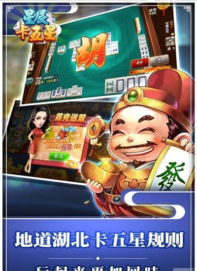 星辰卡五星麻将  v1.3图3