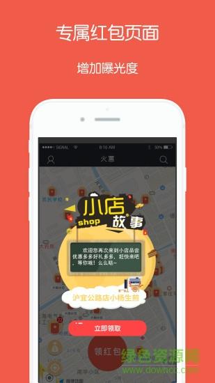 火蕙商铺端  v3.0图3