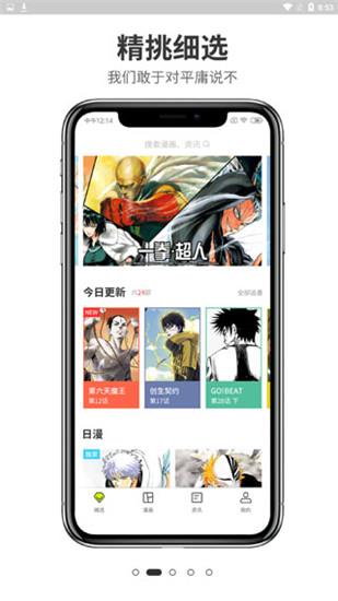 漫番漫画安卓版  v1.0.10图3