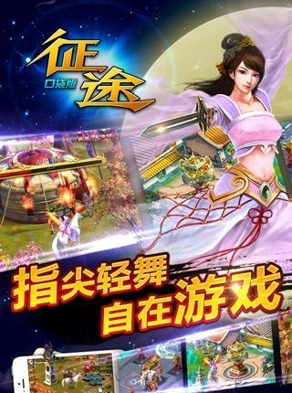 征途口袋版  v1.8.1图1