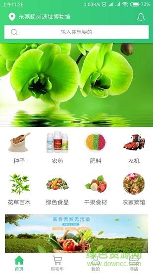 淘农资  v1.2.2图4