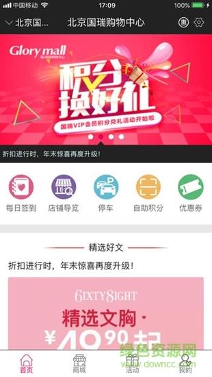 国瑞商业  v1.0.20图1