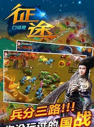 征途口袋版