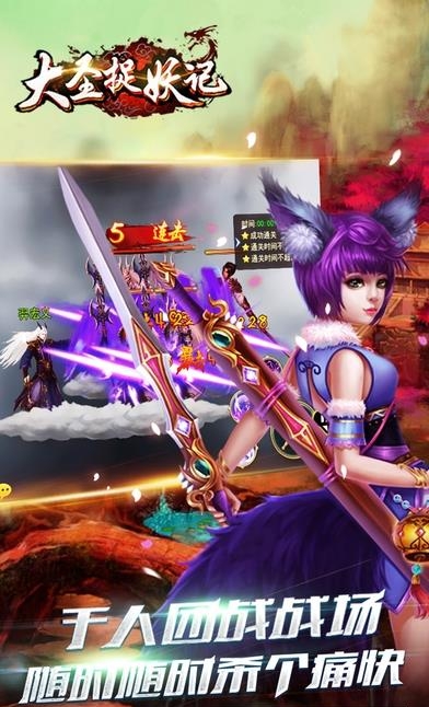 大圣捉妖记手游360版  v3.2图5