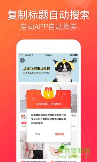 贝壳好券  v2.3.0图1