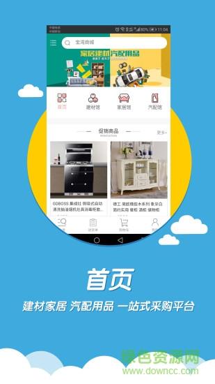 宝湾商城  v1.0.5图1