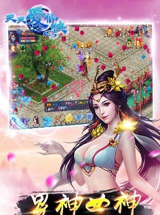 天天爱仙侠  v1.0图5