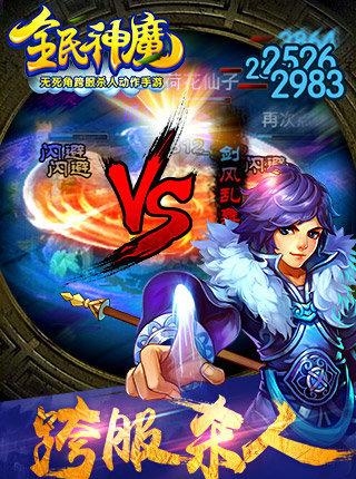 全民神魔  v1.5图5