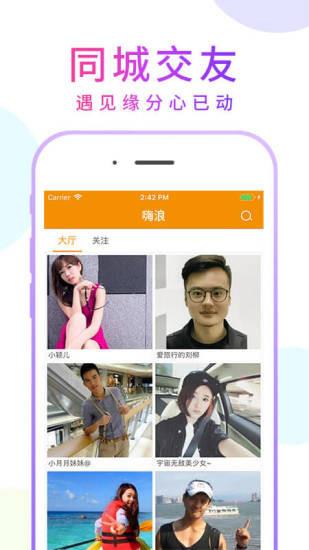 嗨浪直播手机版  v3.4.9图1