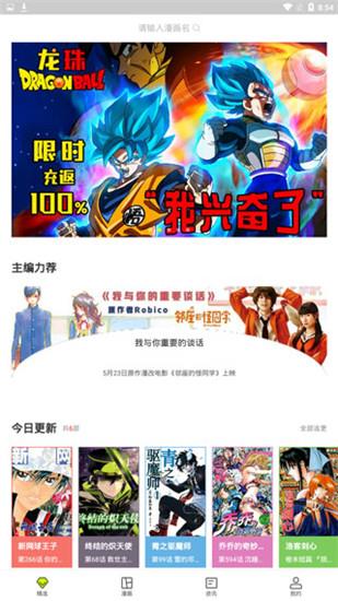 漫番漫画安卓版  v1.0.10图2