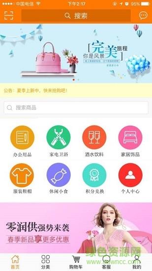 马尚购购物商城  v1.1.14图1