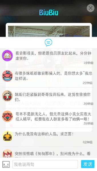 BiuBiu  v1.2.30图3