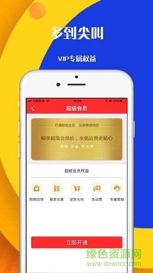 会民优购  v1.0.1图4