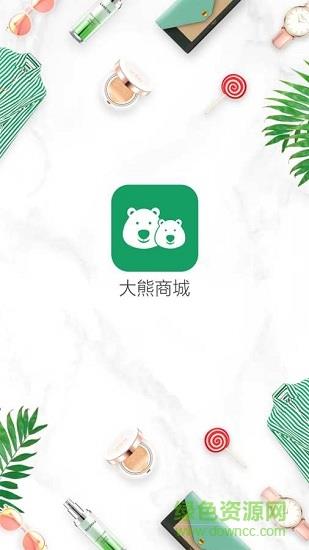 大熊商城  v1.3图1