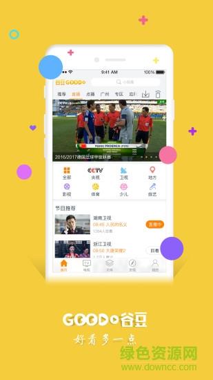 谷豆tv免费版  v3.2.278977图1