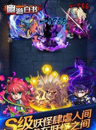 幽游白书手游  v1.0.2图2
