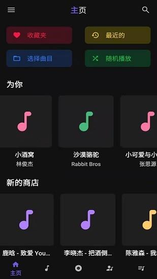 安果音乐播放器  v1.0.4图1