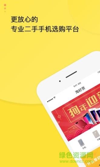 淘好货  v2.5.0图3