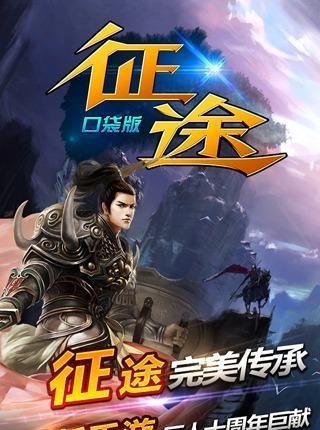 征途口袋版  v1.8.1图4