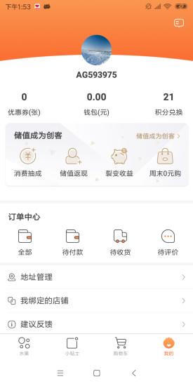 爱果鲜行  v1.0图3