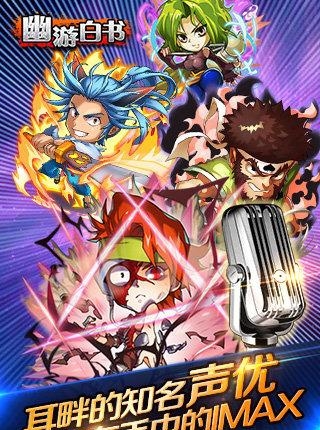 幽游白书手游  v1.0.2图1
