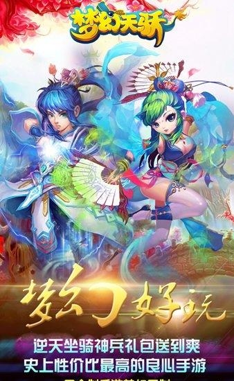 梦幻天骄手游  v2.14.060图4