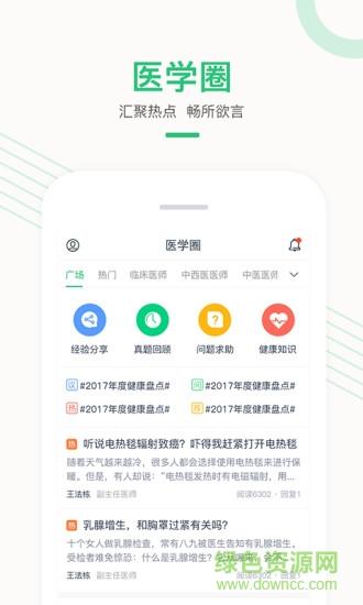 医学直播课堂最新版本  v6.9.1图1