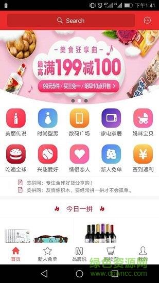 美拼网  v1.1图5