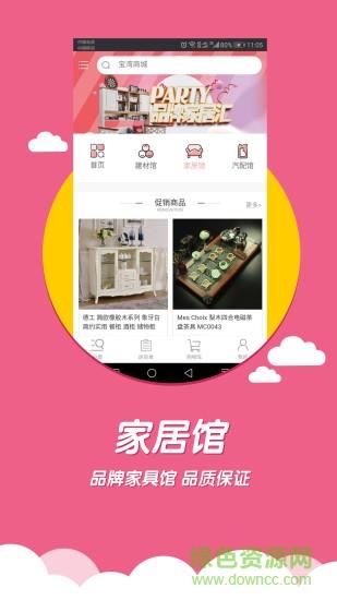 宝湾商城  v1.0.5图3