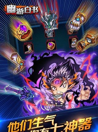 幽游白书手游  v1.0.2图3