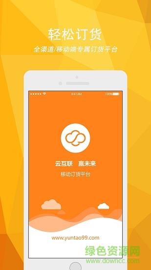 云涛订货  v1.1.1图4