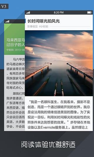 无觅阅读手机客户端  v3.3图1