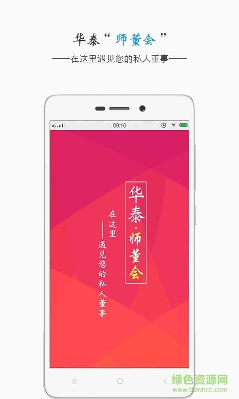 师董会(视频课程)  v4.2.5图1