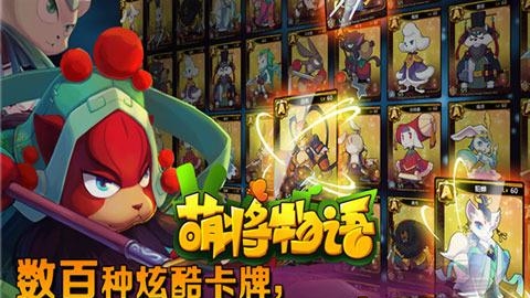 萌将物语  v0.96图1