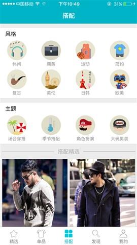 男衣库  v3.0.28图2