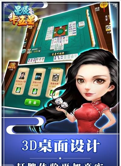 星辰卡五星麻将  v1.3图4