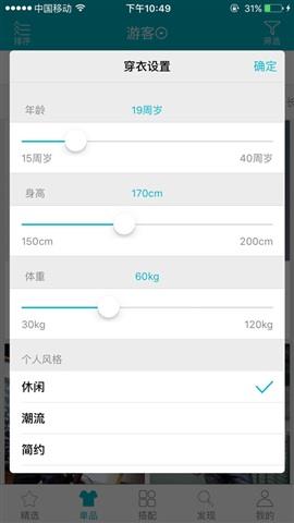 男衣库  v3.0.28图5