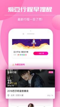 饭圈  v1.0.8图3