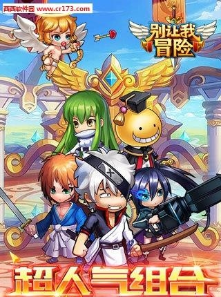 别让我冒险最新版  v1.0.89图5