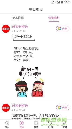 米淘券  v1.0.0图1