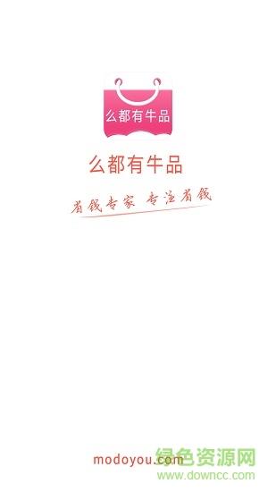 么都有牛品  v10.3.0图1