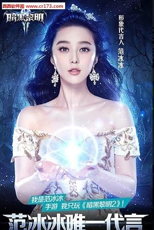 暗黑黎明2应用宝版  v3.1.4图4