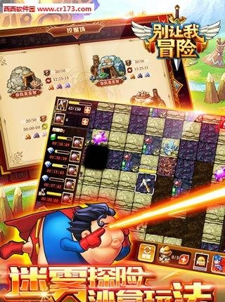 别让我冒险最新版  v1.0.89图3