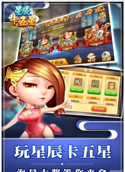 星辰卡五星麻将  v1.3图1