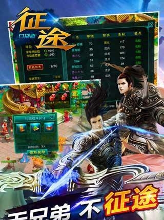 征途口袋版  v1.8.1图2