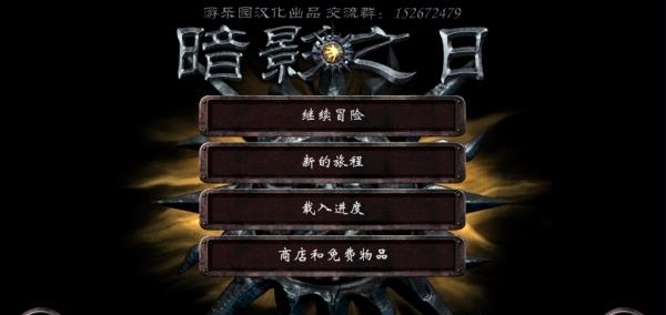 暗影之日汉化版  v1.1图4