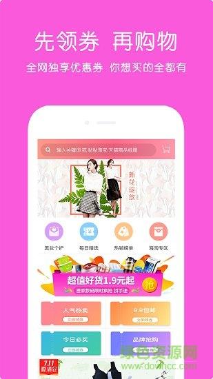 省钱公园  v2.2.1图1